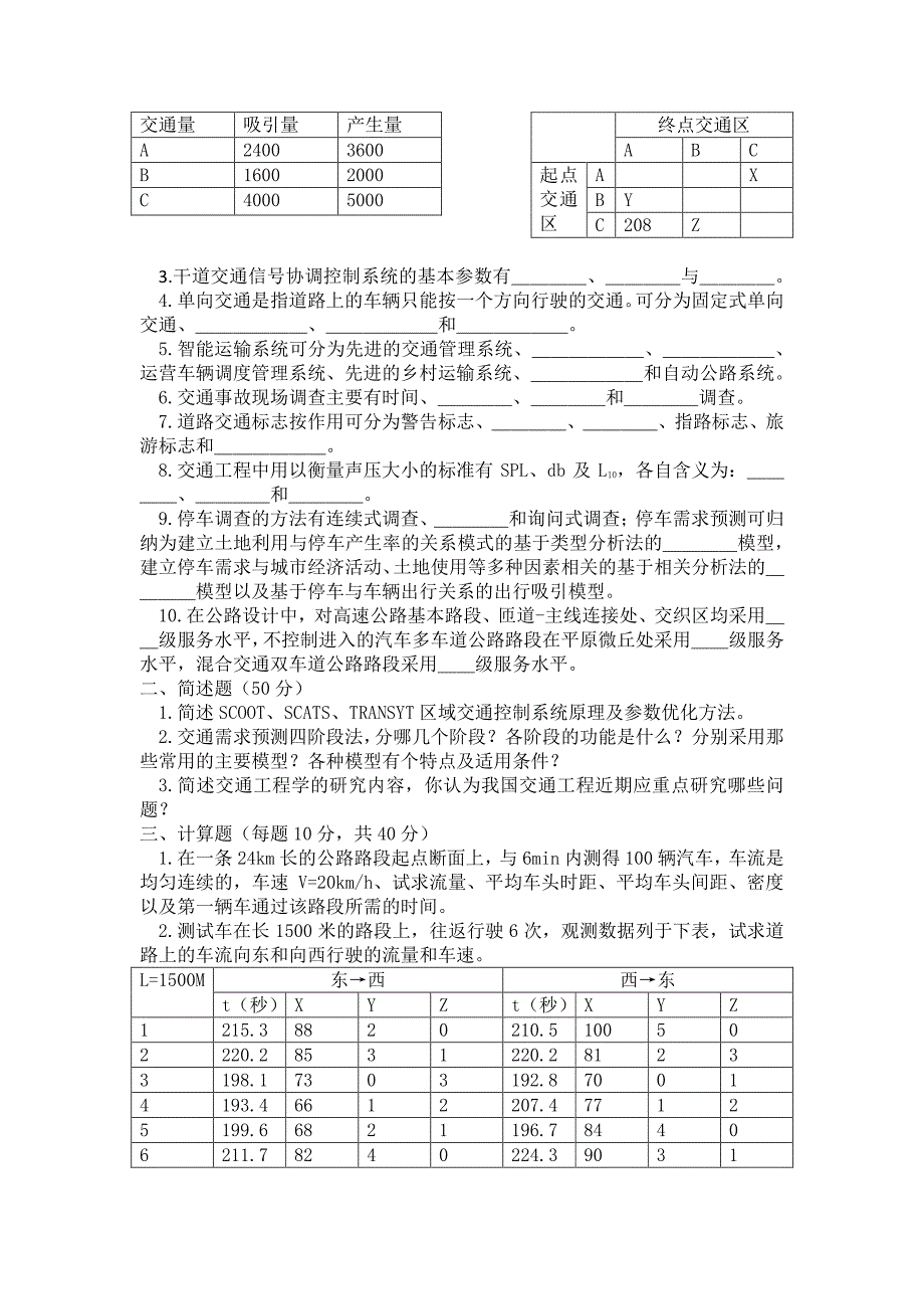 东南交通工程学考研【2004~2015】_第4页