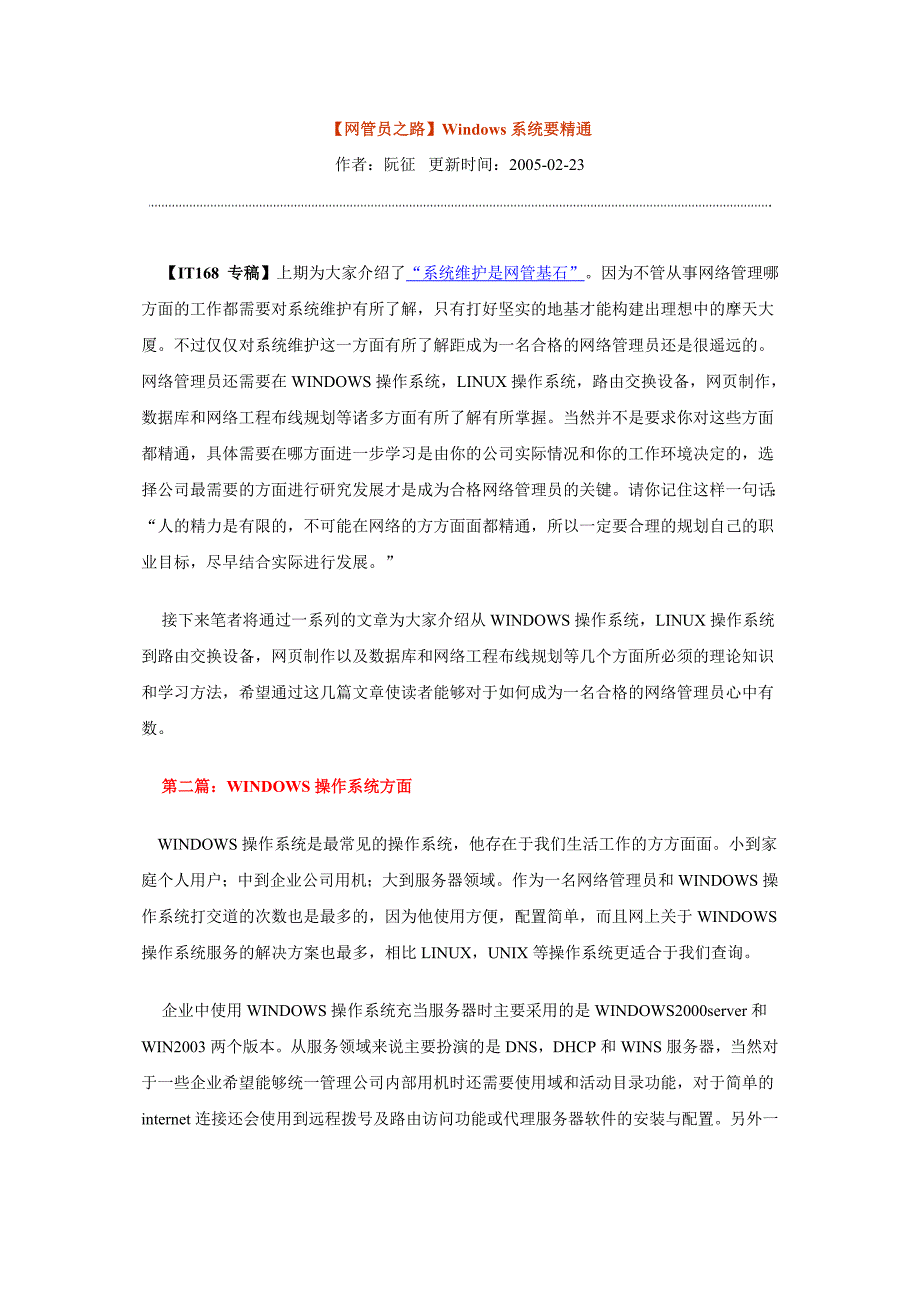 【网管员之路】Windows系统要精通_第1页