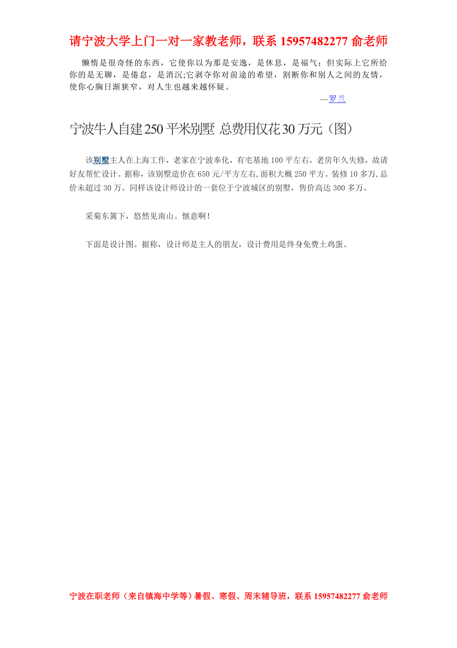 宁波牛人自建250平米别墅_总费用仅花30万元_第1页