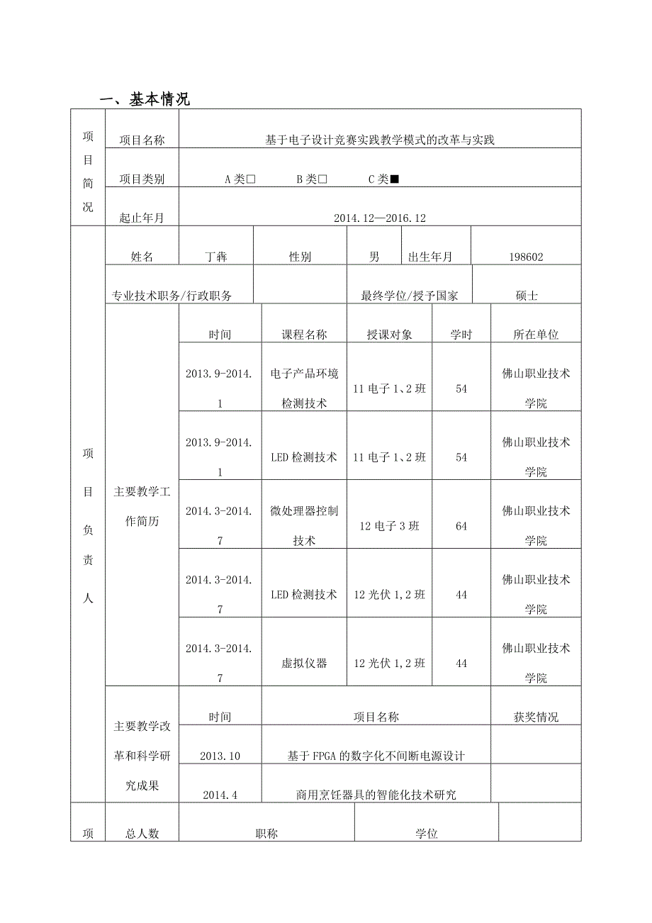 丁犇(基于电子设计竞赛实践教学模式的改革与实践)_第3页