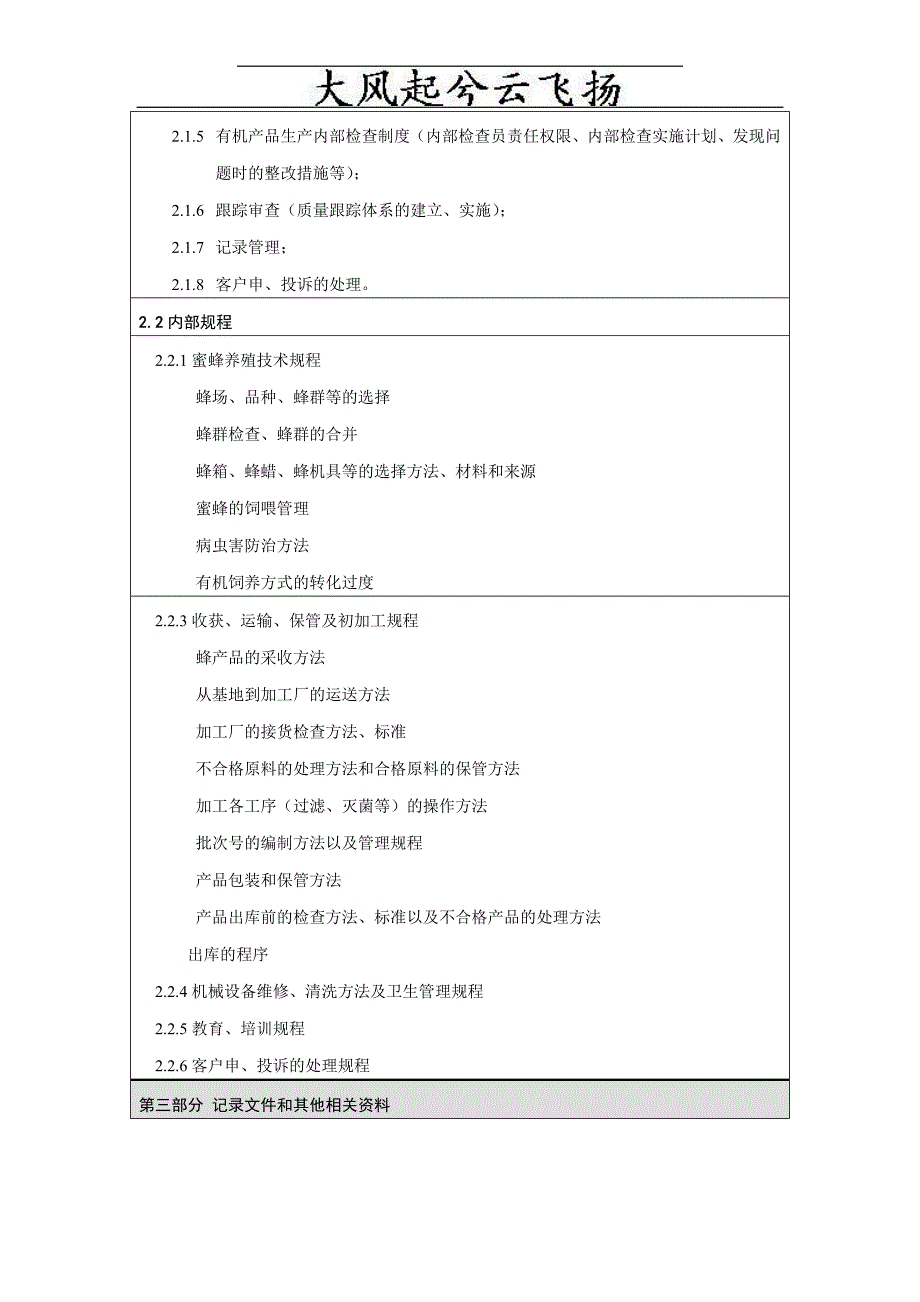 AjxbzlaCOFCC有机认证文件资料清单(蜜蜂养殖和初加工部分)_第2页