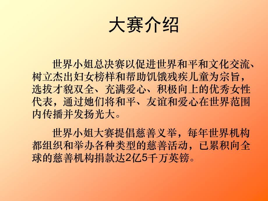 世界小姐活动方案(成都)_第4页