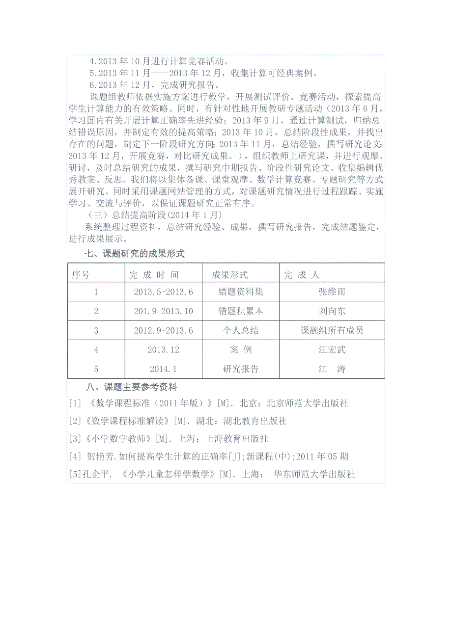 提高小学中高年级学生计算正确率的策略研究_第4页