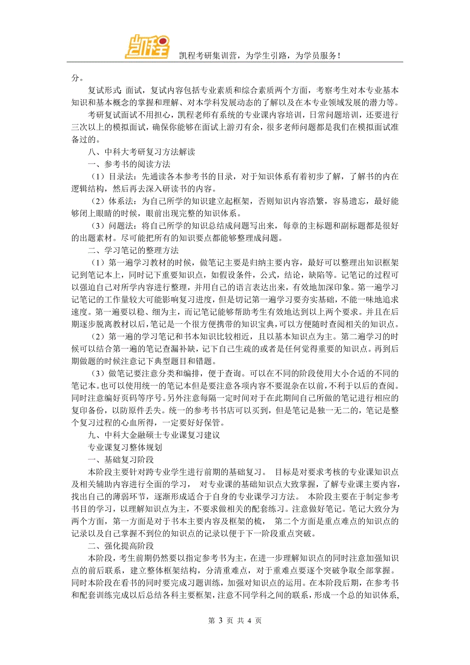 中科大金融硕士考研心态汇总_第3页