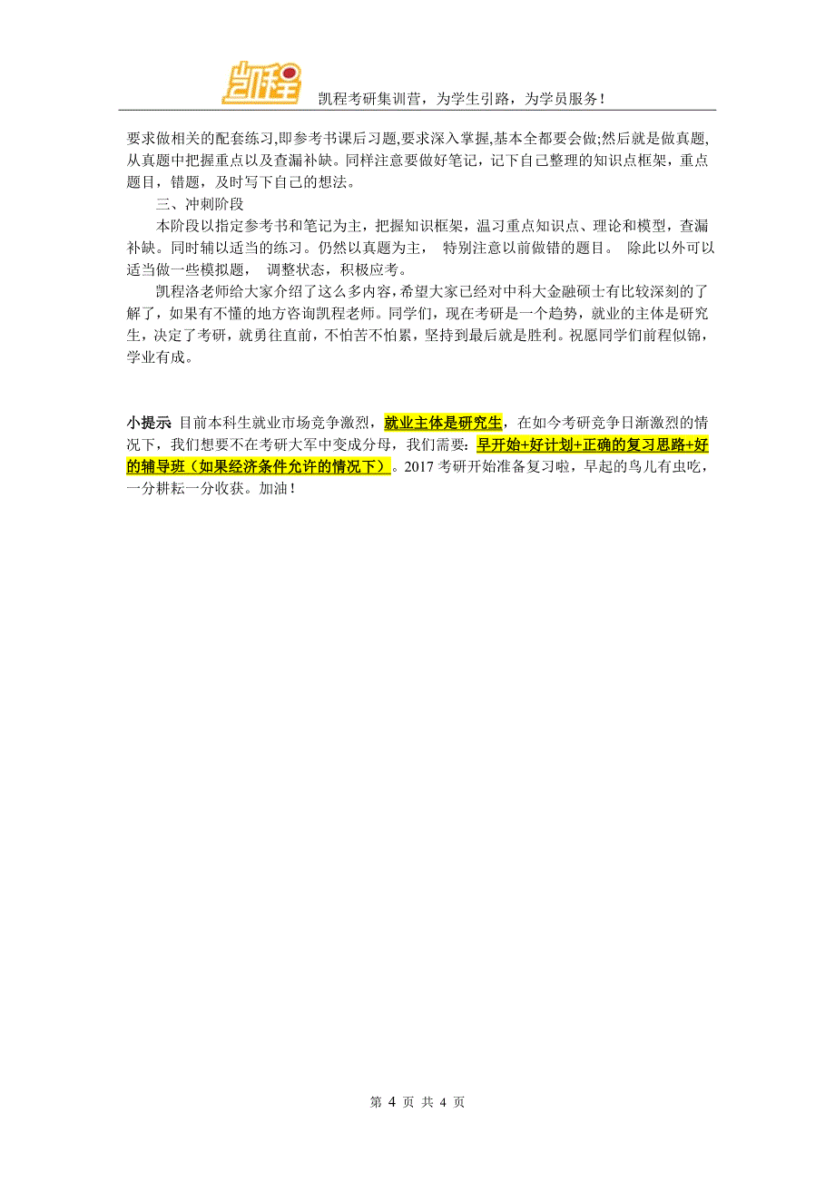 中科大金融硕士考研心态汇总_第4页