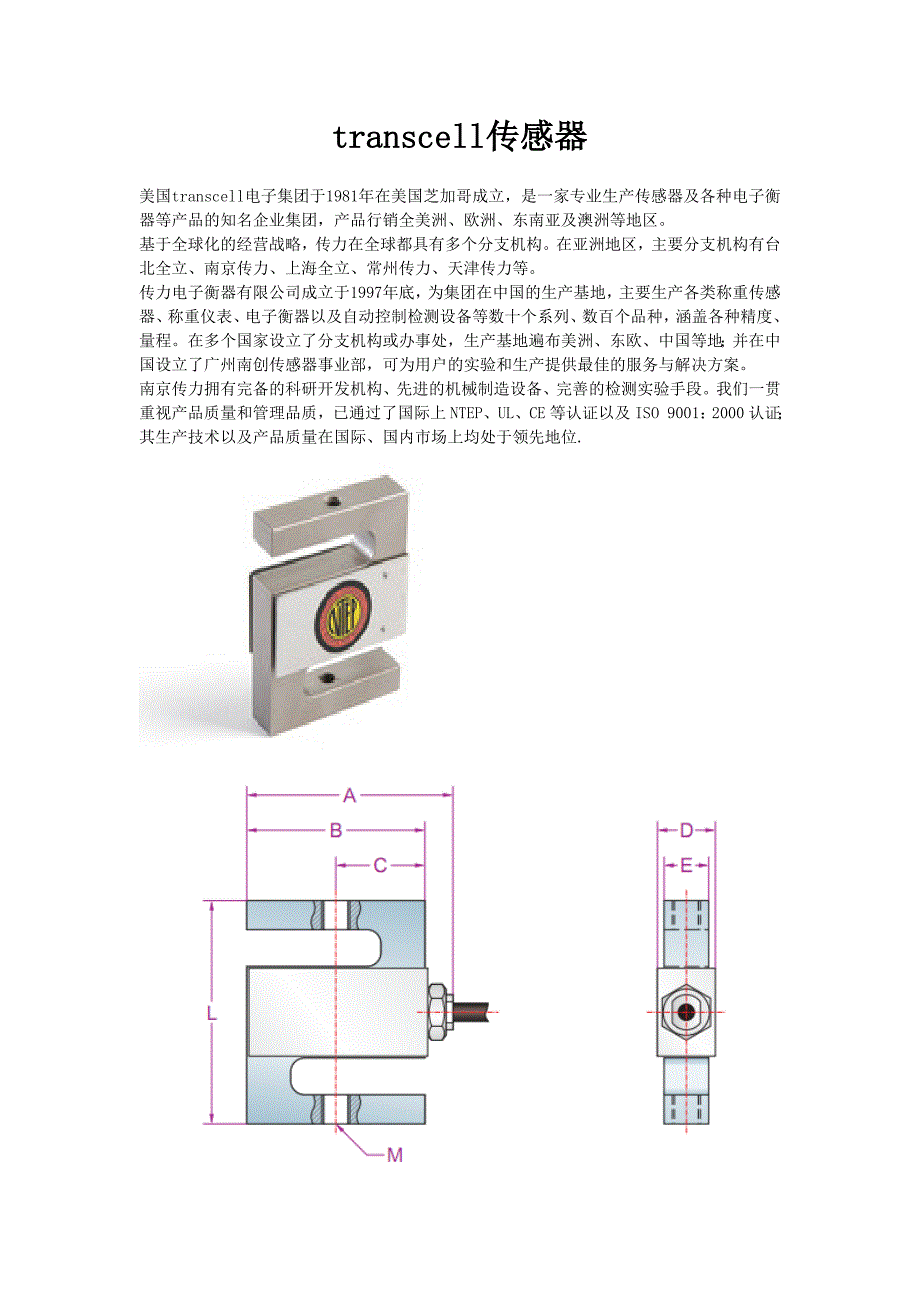 transcell传感器_第1页