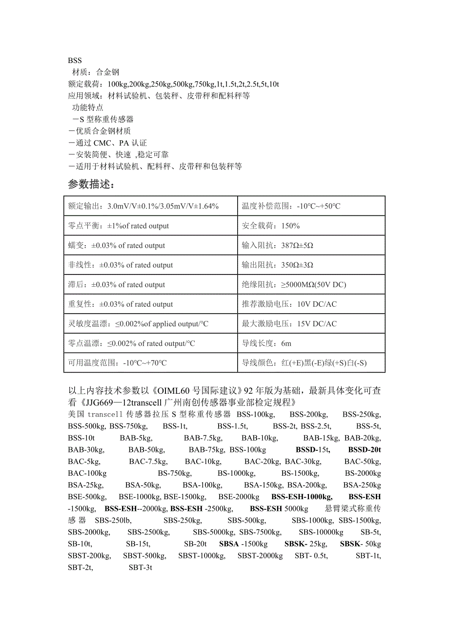 transcell传感器_第2页