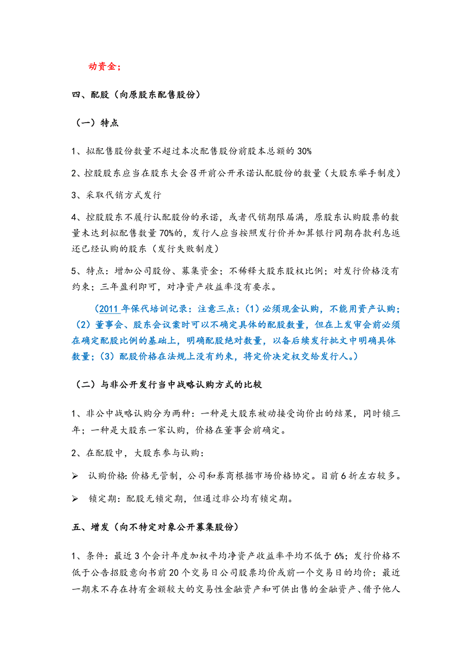 上市公司再融资非财务审核_第3页