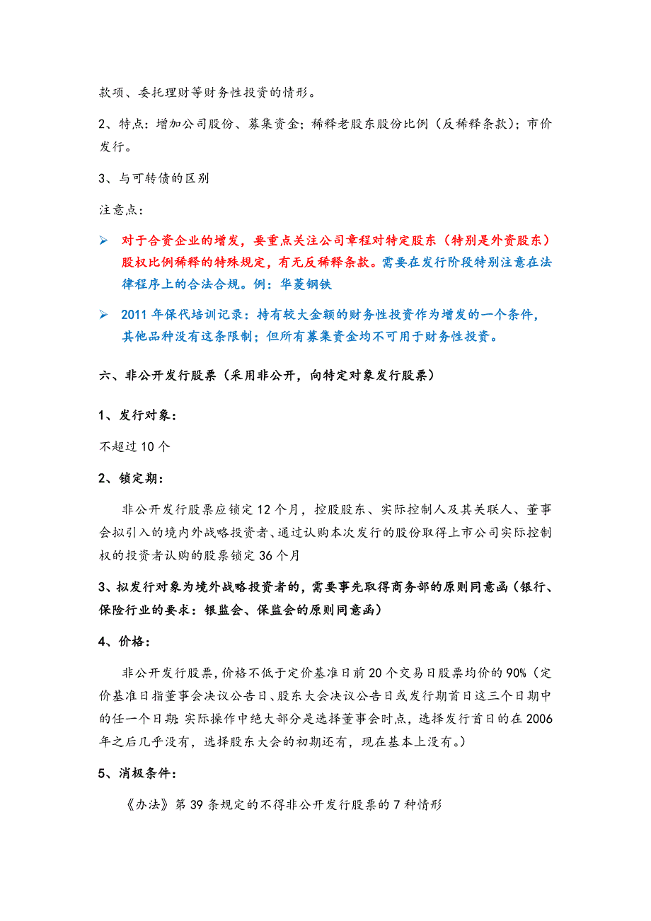 上市公司再融资非财务审核_第4页