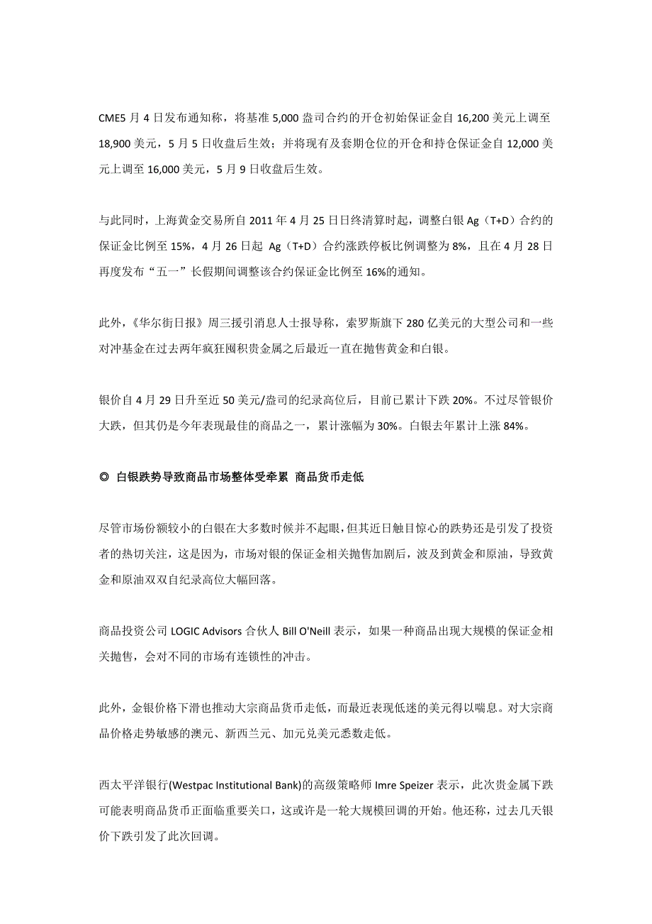 白银暴跌引发金融市场连锁反应_第2页