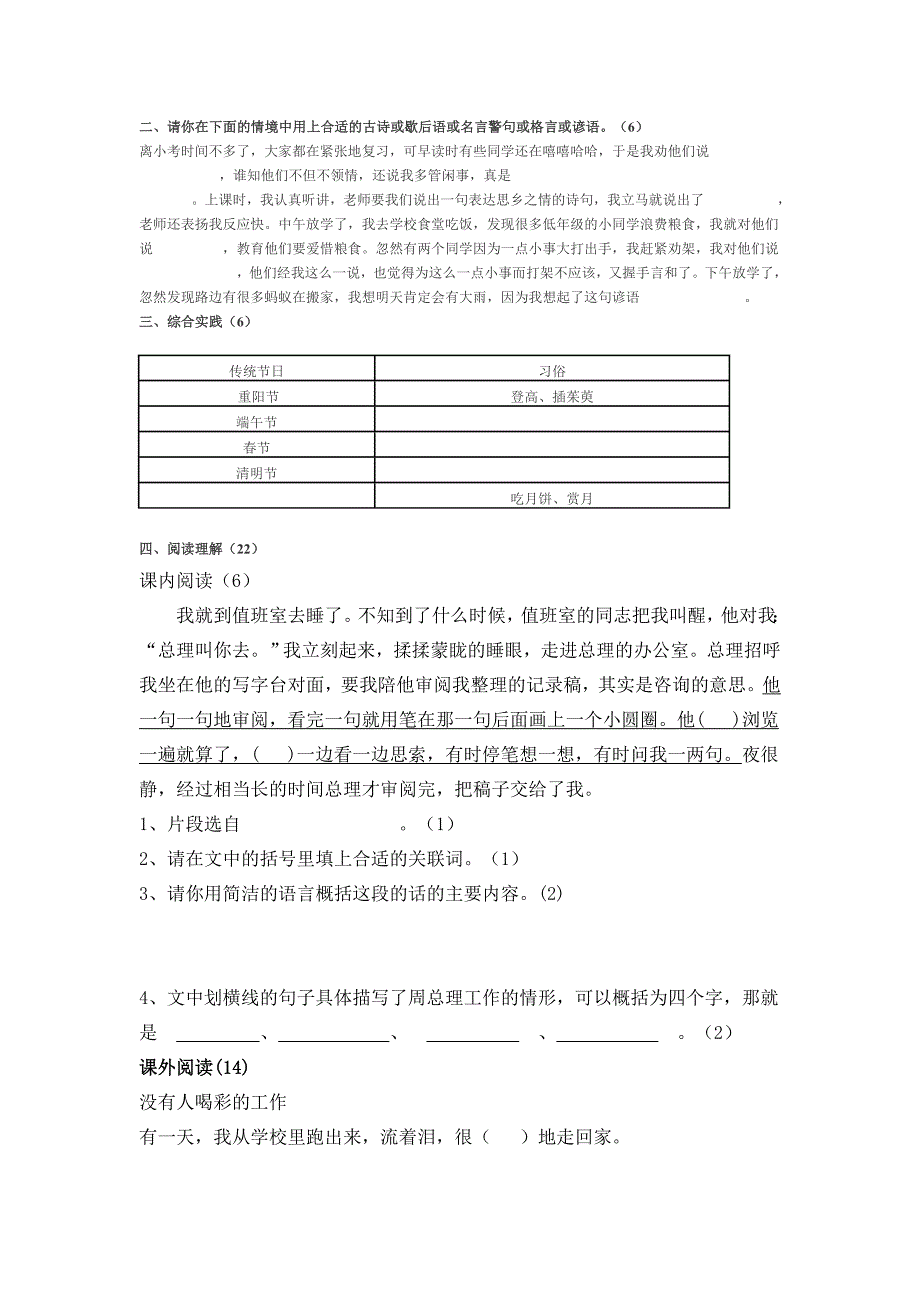 北师大版小学六年级上册语文检测卷_第2页