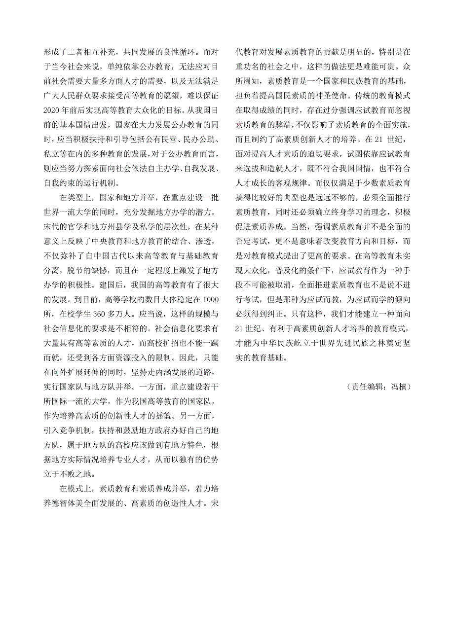 浅谈宋代教育的特点对当代高等教育的启示_第3页