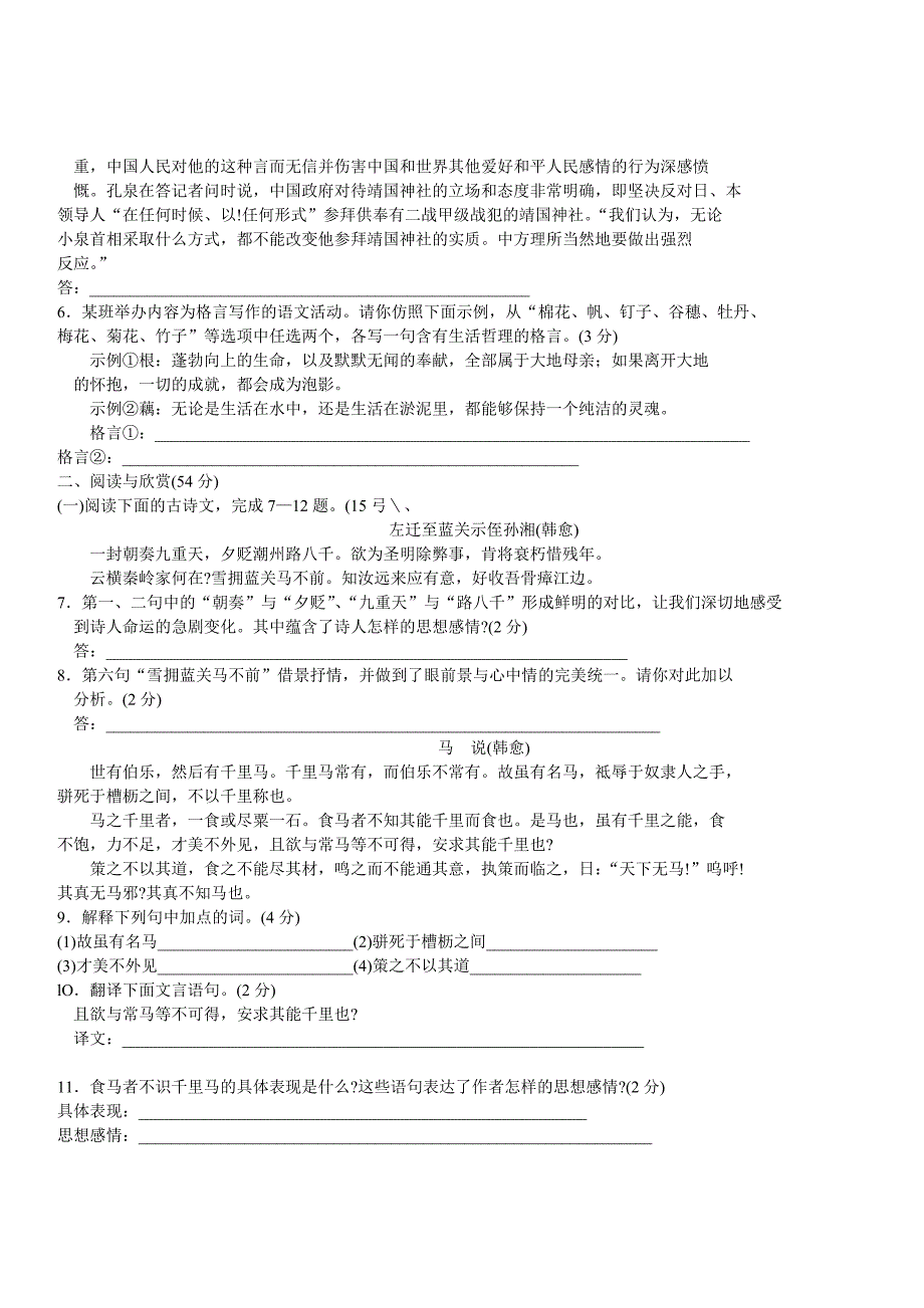 湖北省黄冈市2006年初三年级调研考试_第2页