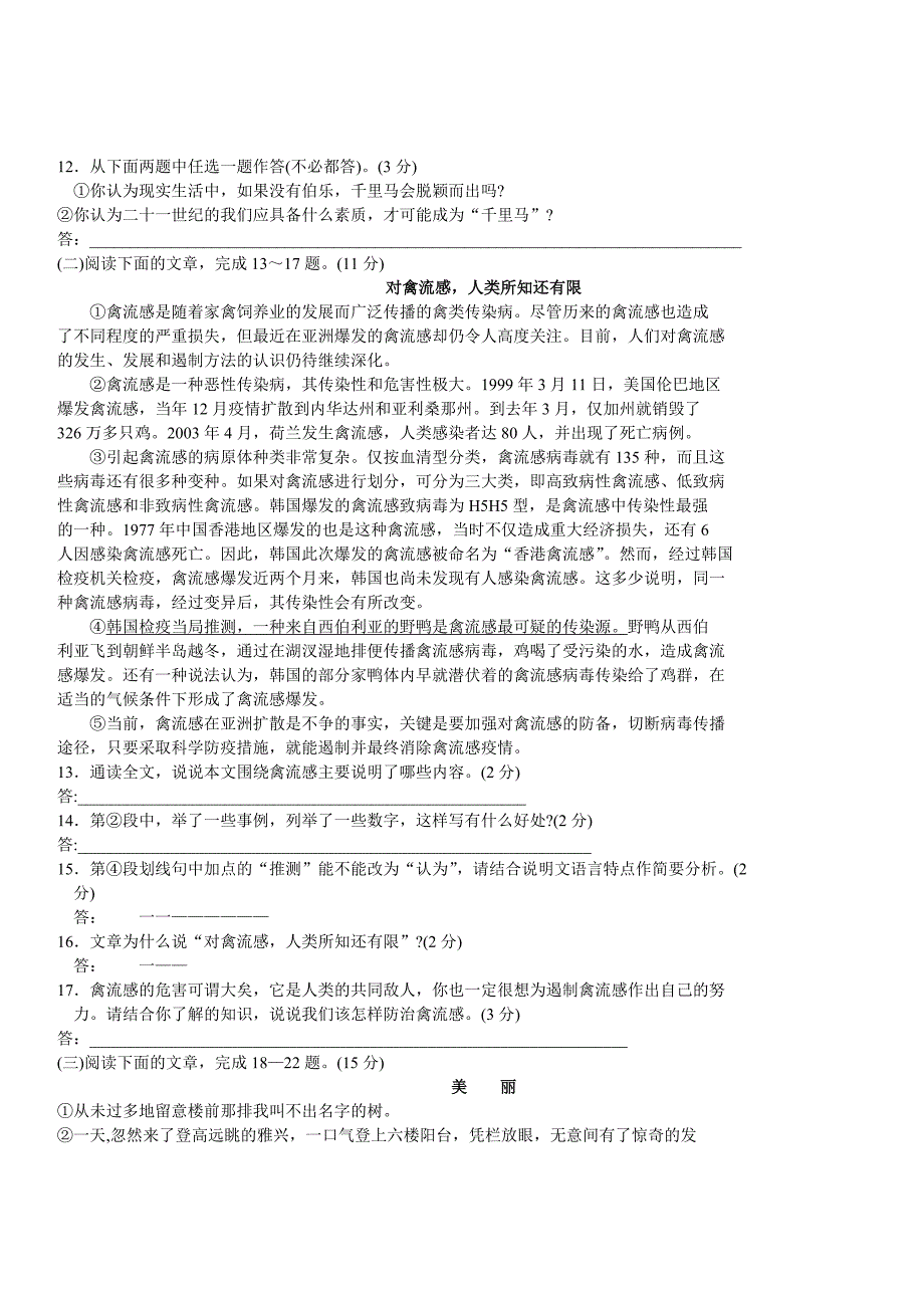 湖北省黄冈市2006年初三年级调研考试_第3页