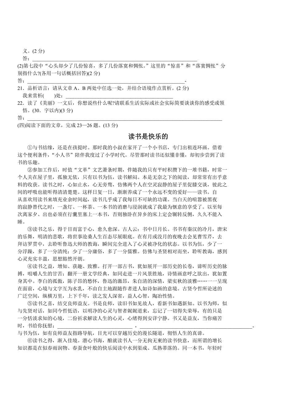 湖北省黄冈市2006年初三年级调研考试_第5页