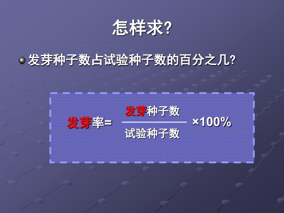 六年级数学上册用百分数解决问题----求一个数是另一个数的百分之几是多少.ppt_第4页