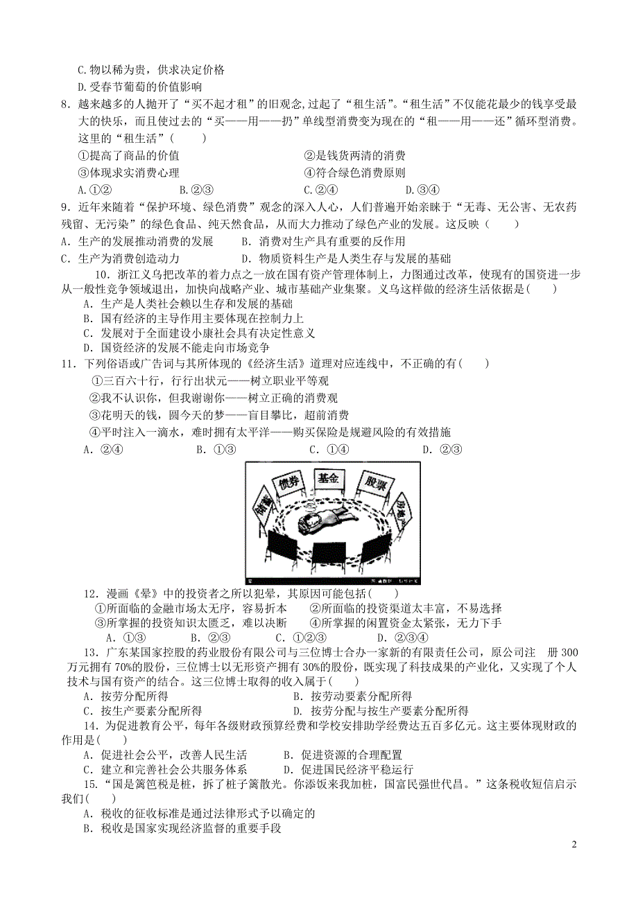 山东省2013-2014学年高一政治上学期模块检测试题新人教版_第2页