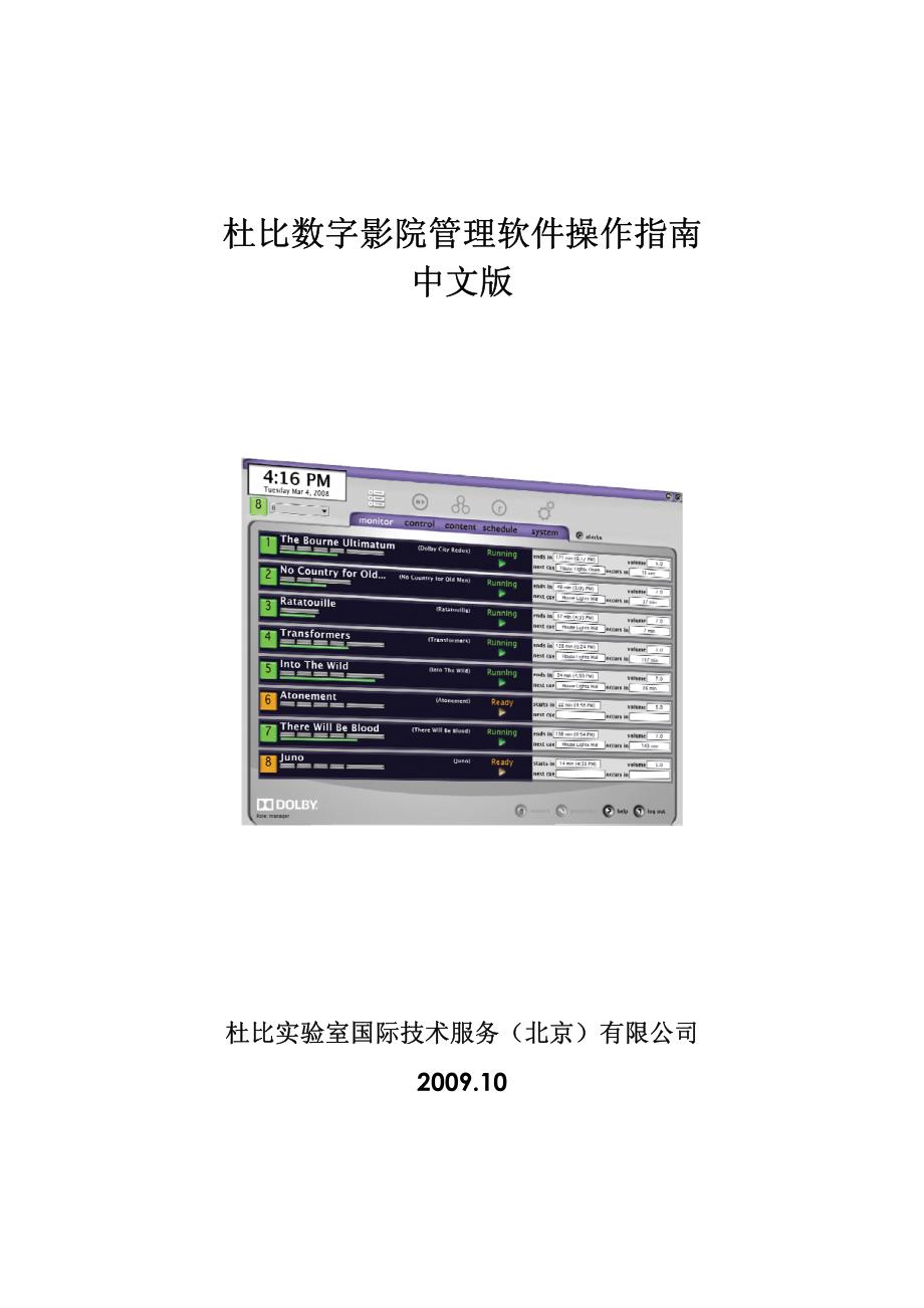 杜比数字影院管理软件操作指南中文版(草稿)_第1页