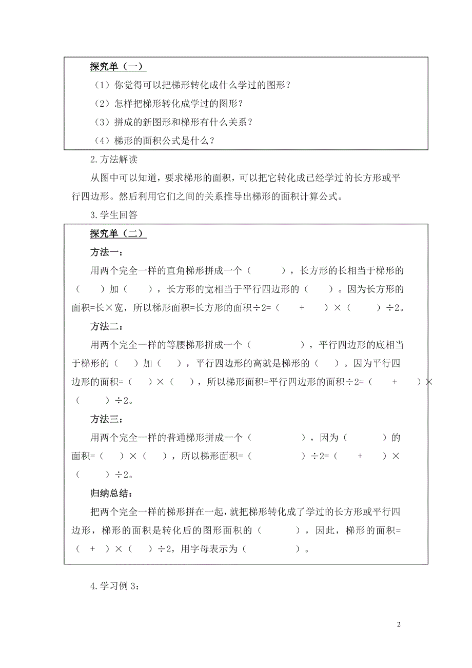 梯形的面积教学设计_第2页