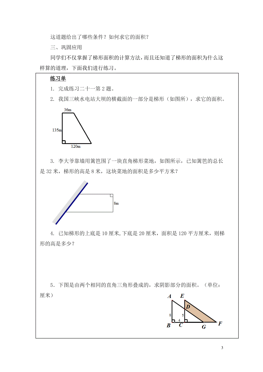 梯形的面积教学设计_第3页