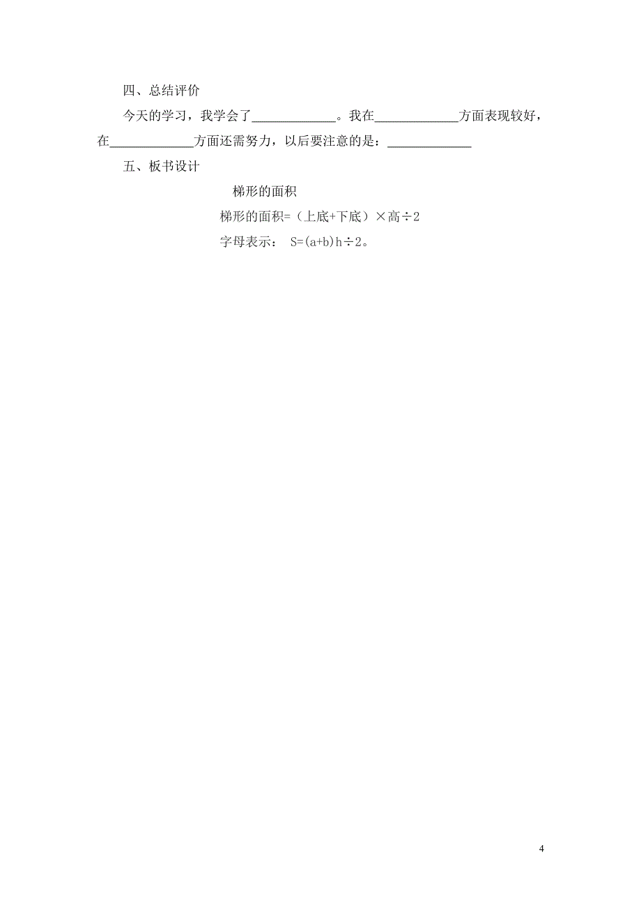 梯形的面积教学设计_第4页