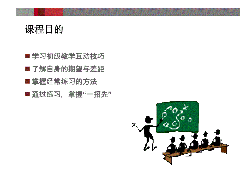 培训师的技能与技巧_第3页