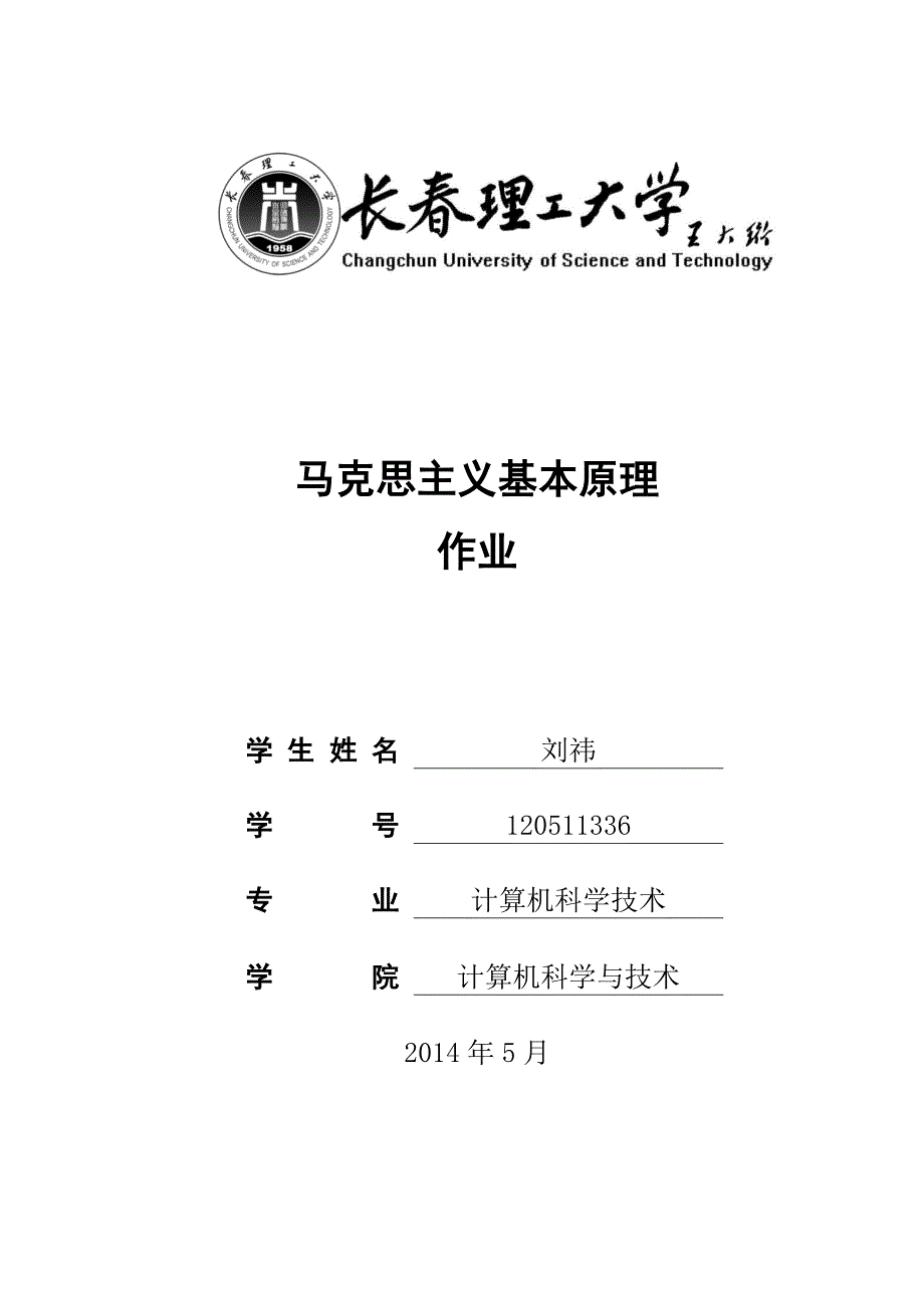 思维和存在的关系问题是哲学的基本问题_第1页