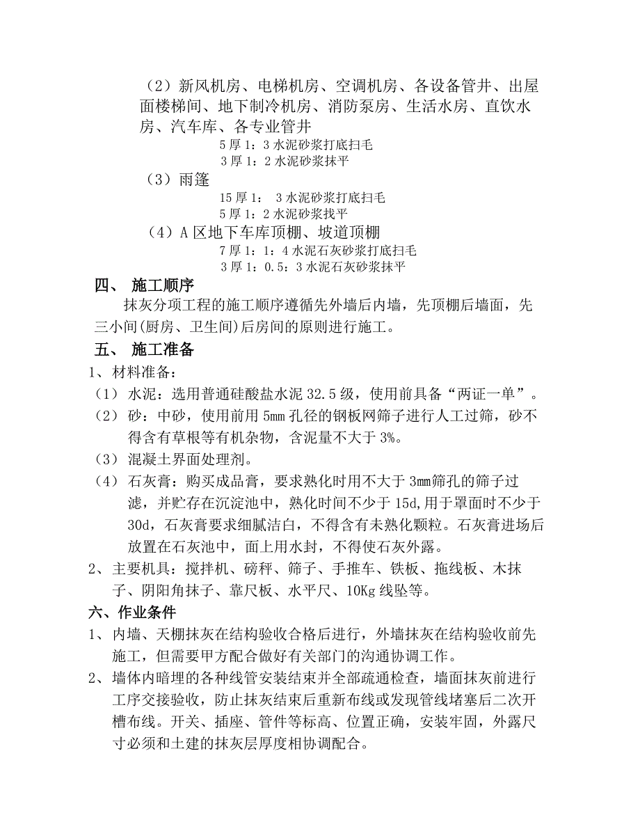 中原金融产业园A区抹灰施工_第4页