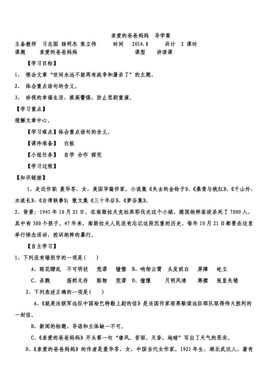 亲爱的爸爸妈妈导学案和解答_第1页