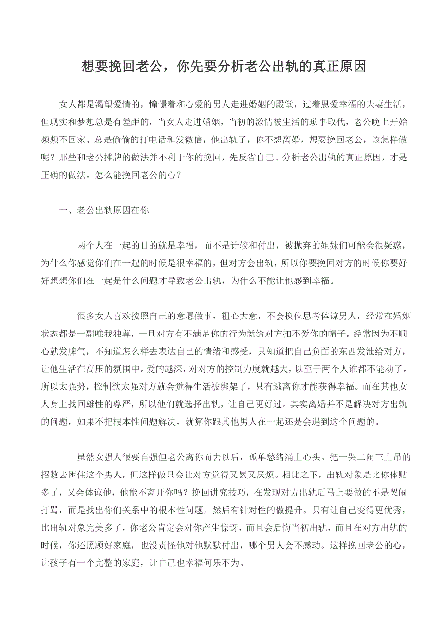 想要挽回老公你先要分析老公出轨的真正原因_第1页