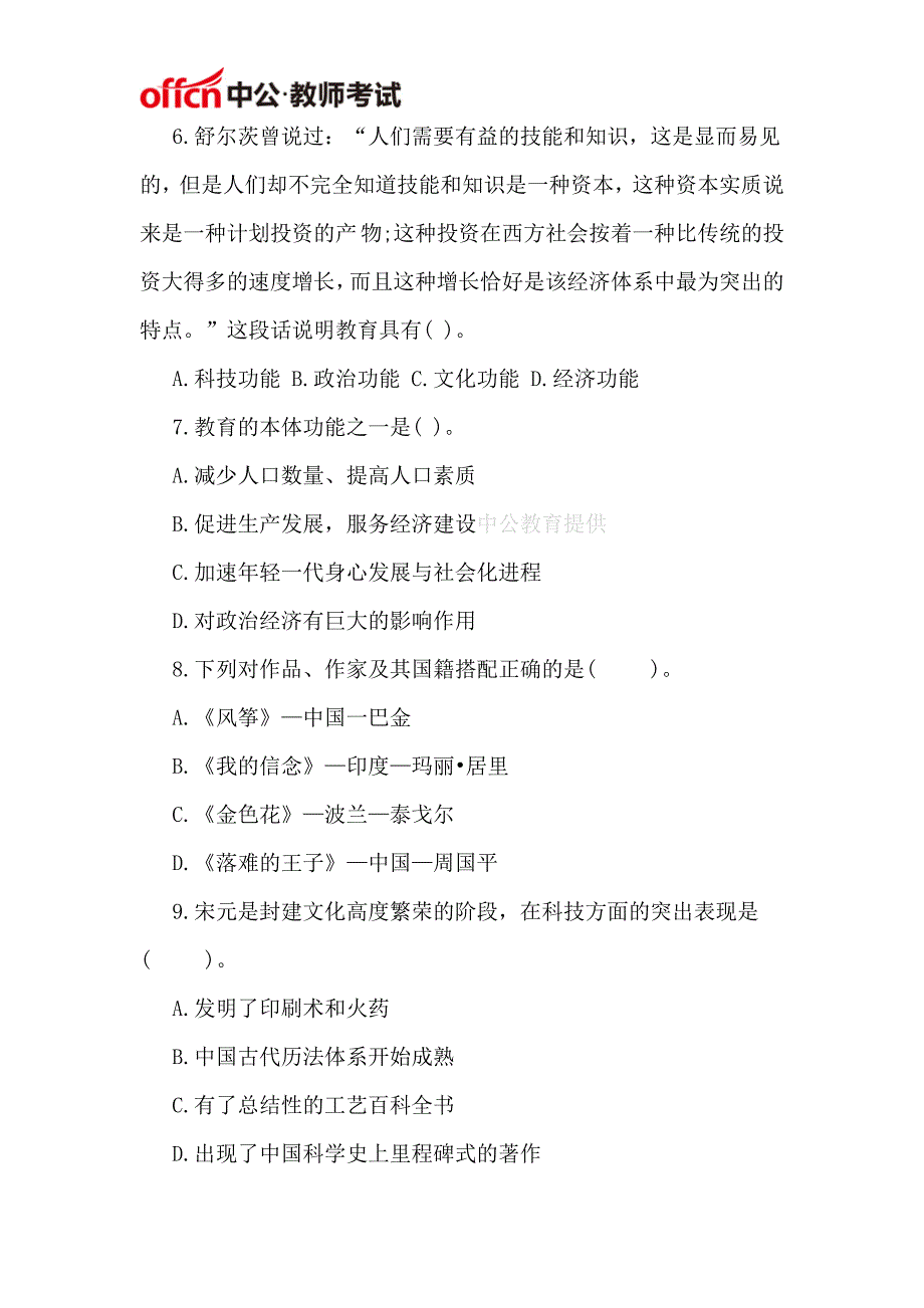 广西教师资格考试每日一练(10.16)_第2页