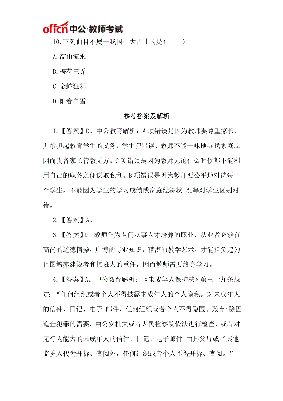 广西教师资格考试每日一练(10.16)_第3页
