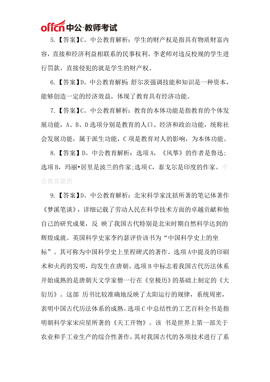 广西教师资格考试每日一练(10.16)_第4页