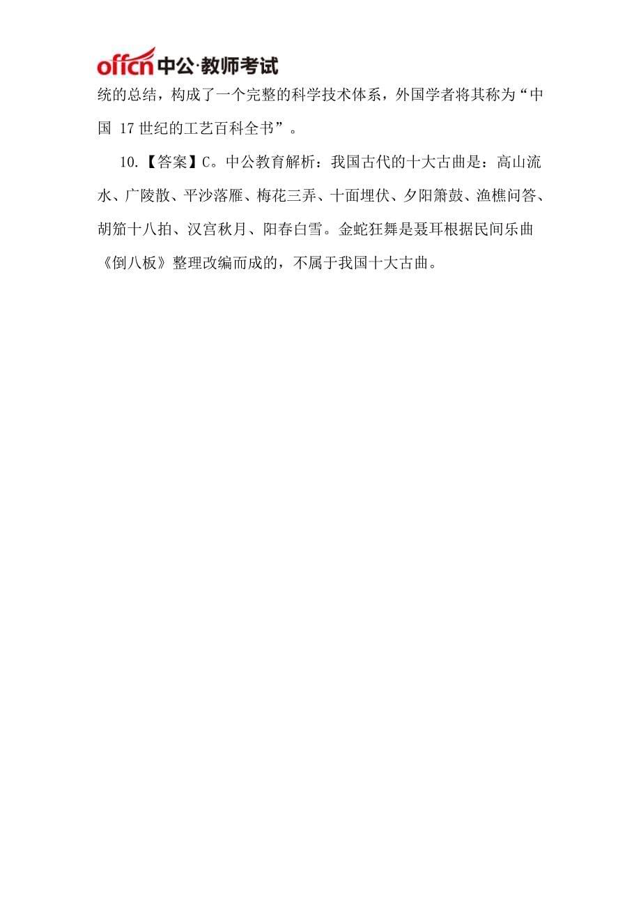 广西教师资格考试每日一练(10.16)_第5页
