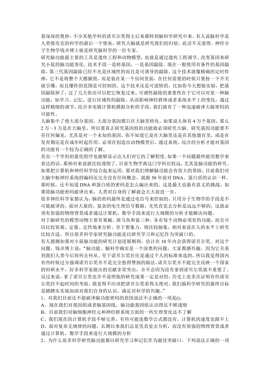 公务员行政职业能力全真模拟试卷7_第2页