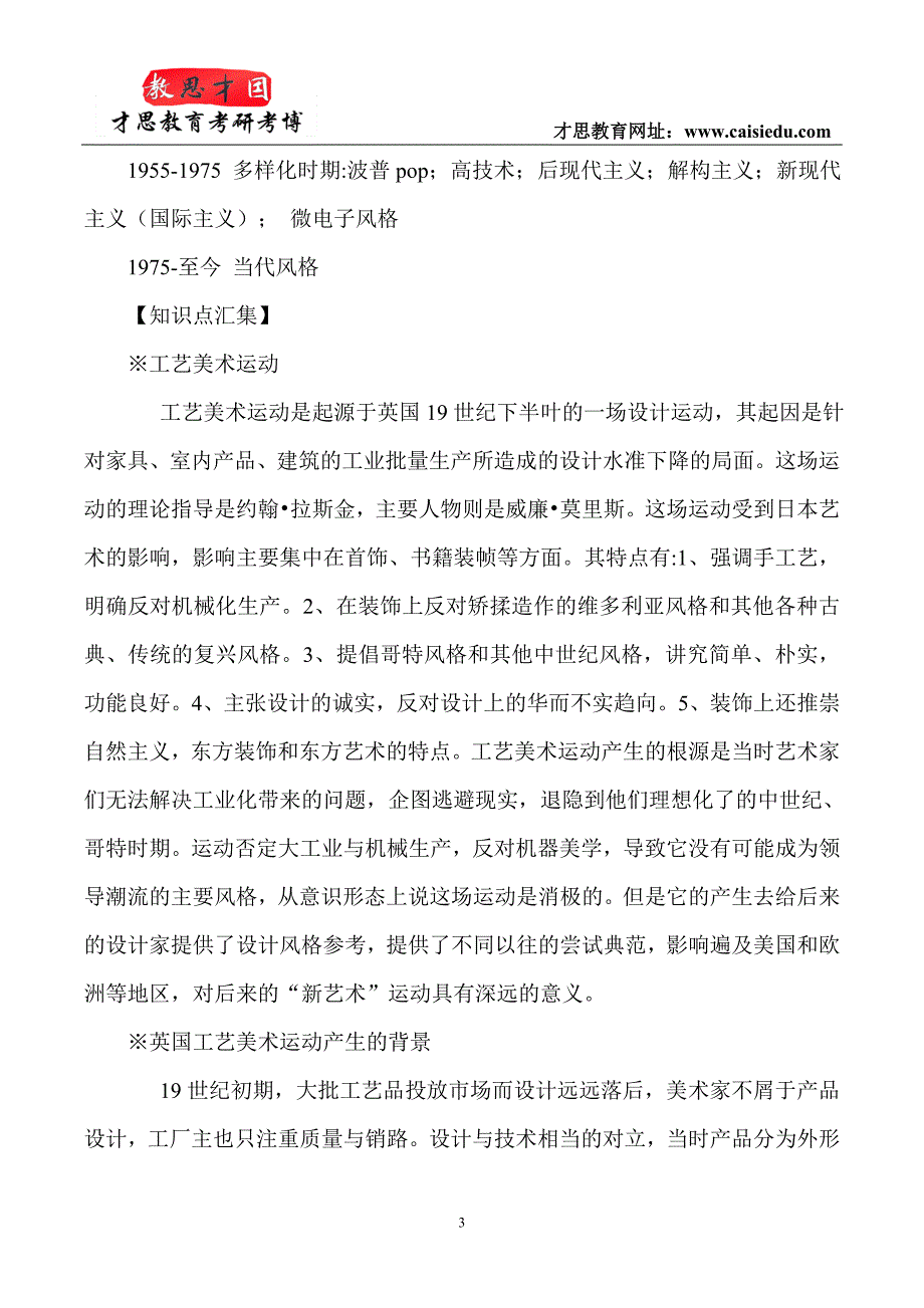 2015年北京理工大学工业设计考研参考书笔记解析_第3页