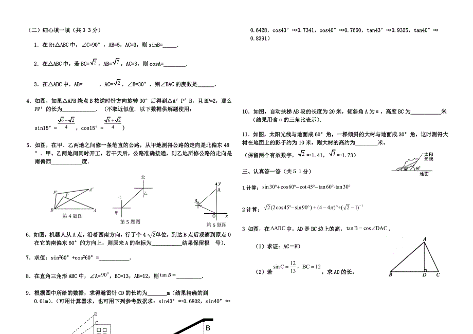 初中三角函数专项练习题及答案_第2页