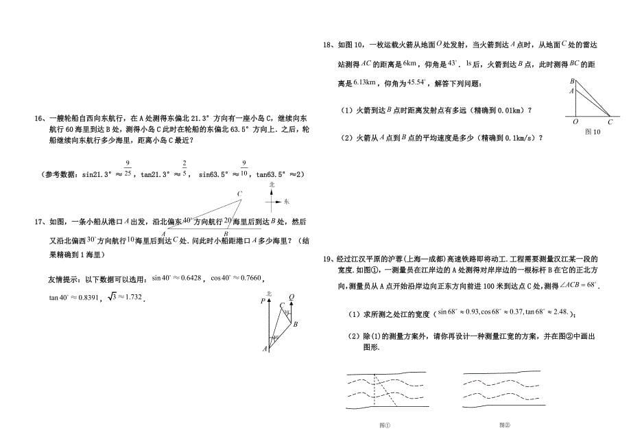 初中三角函数专项练习题及答案_第5页