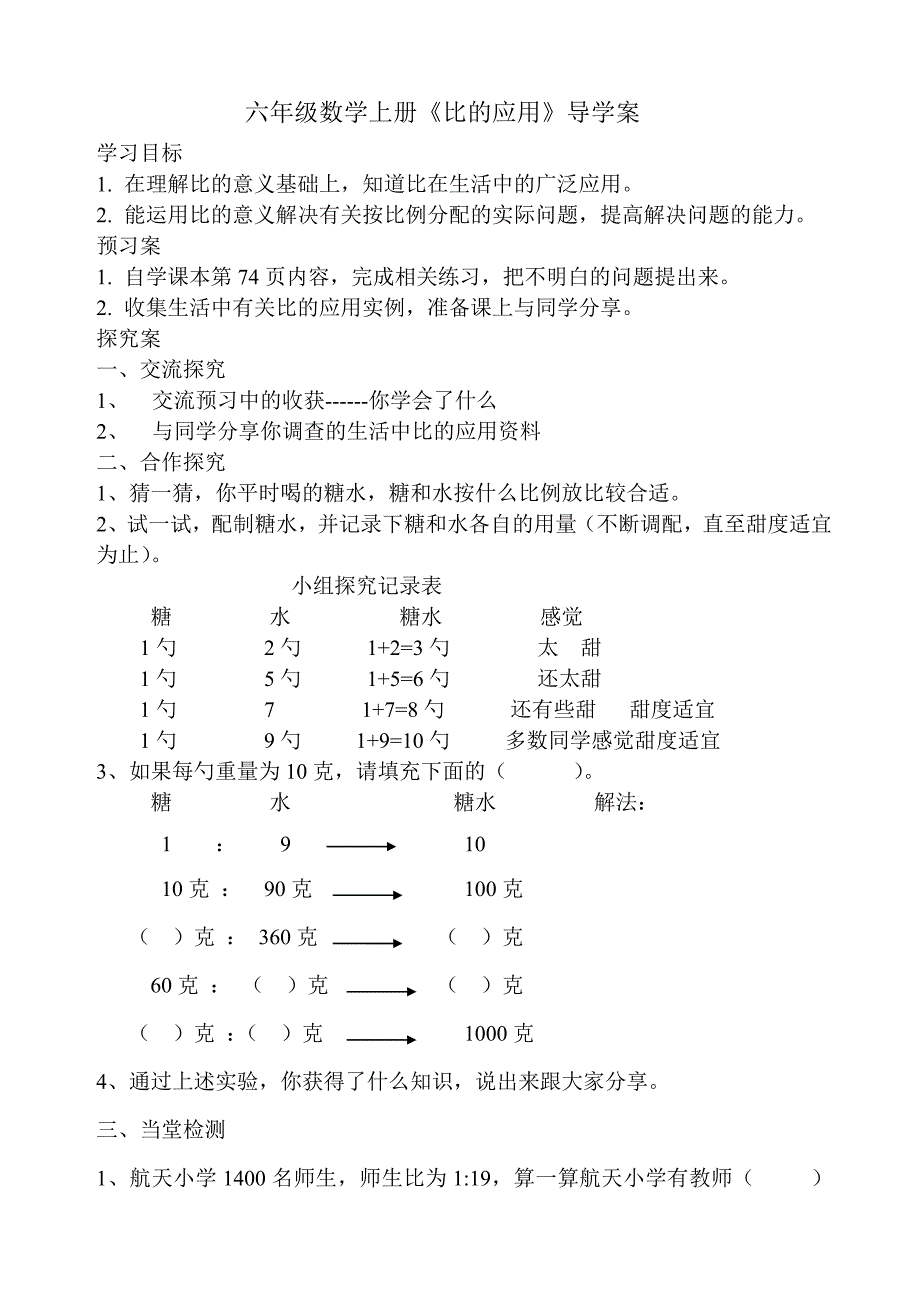 六年级数学上册导学案按比例分配_第1页