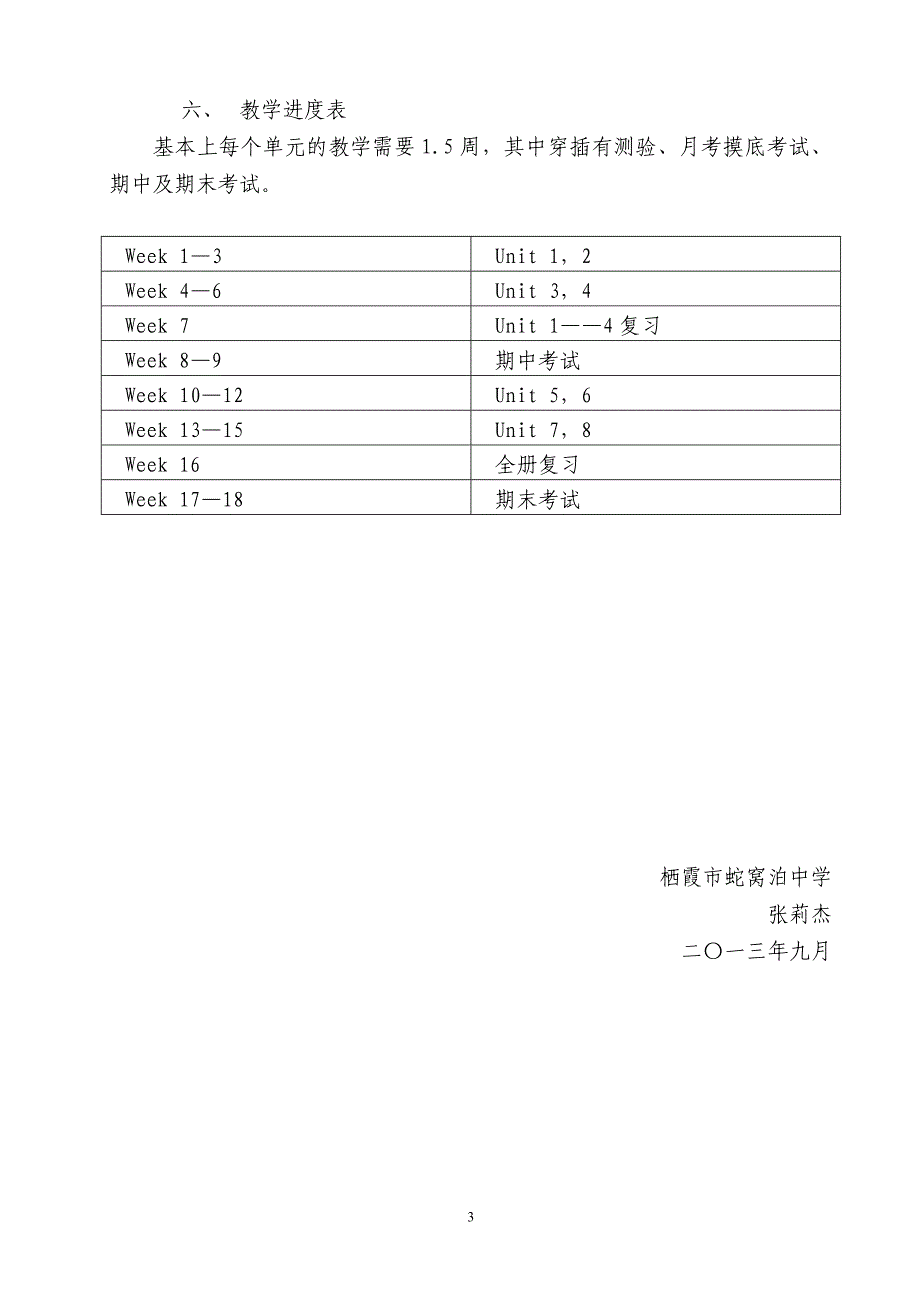 初二2013-2014教学计划_第3页