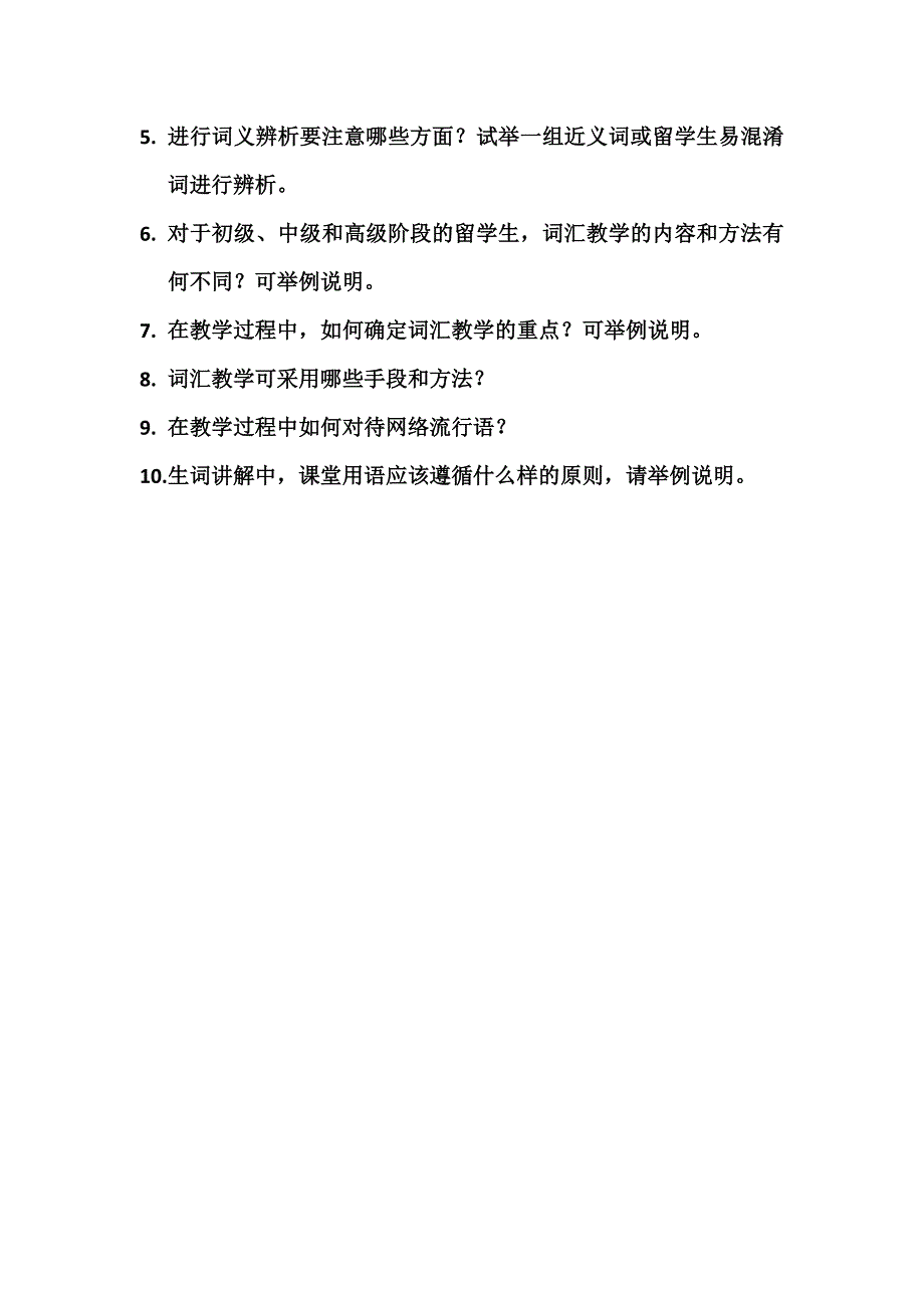 词汇教学应注意的事项_第3页