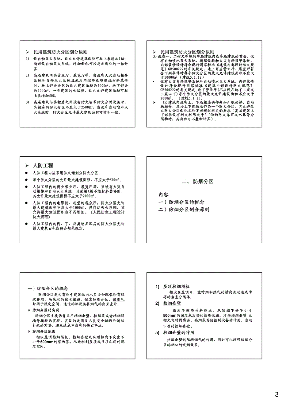 3-建筑防排烟_第3页