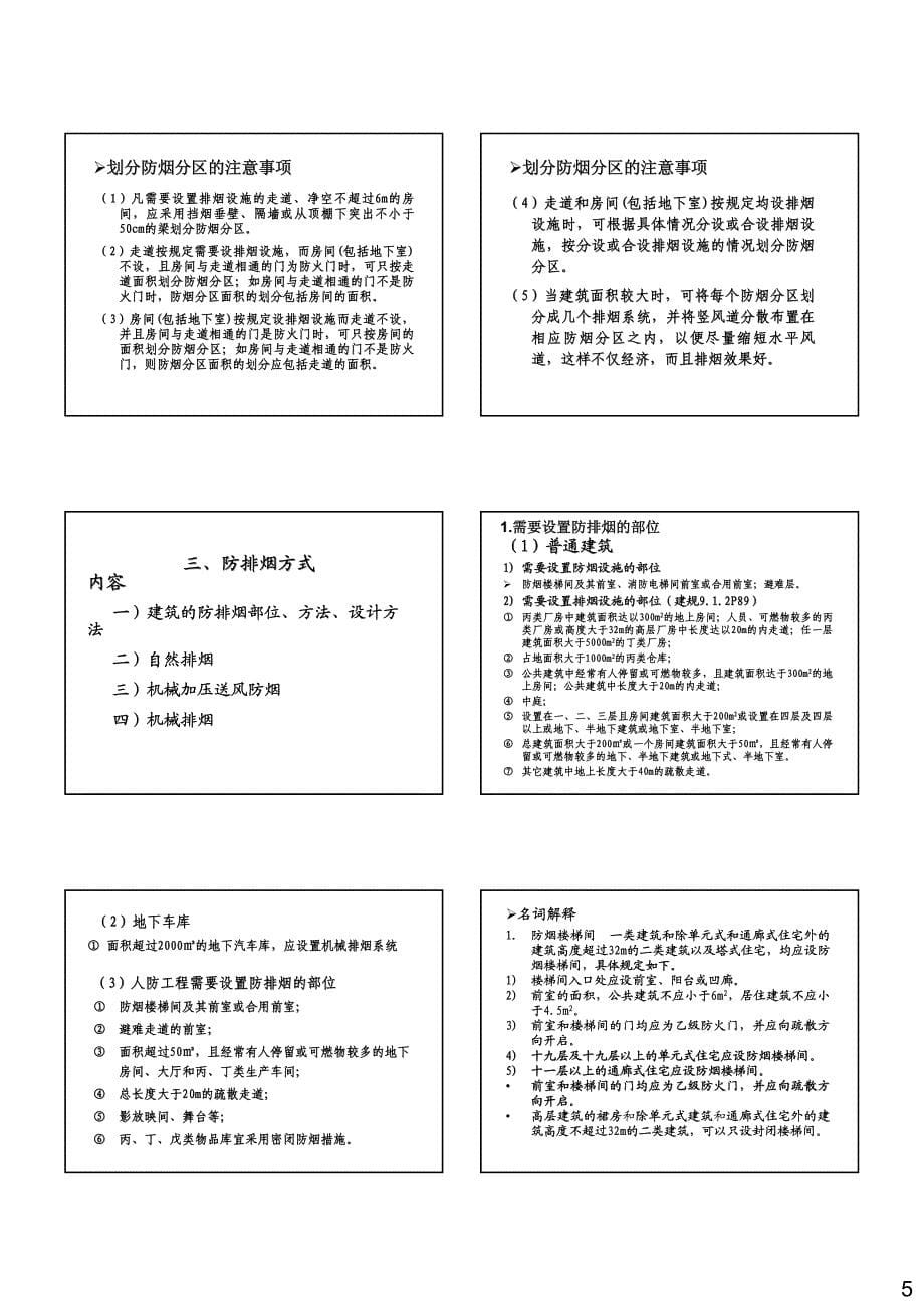 3-建筑防排烟_第5页