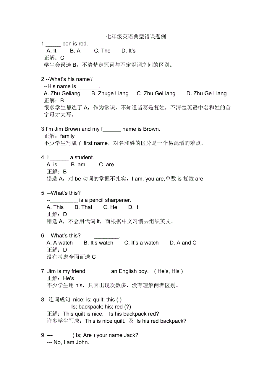 七年级英语典型错误题例_第1页