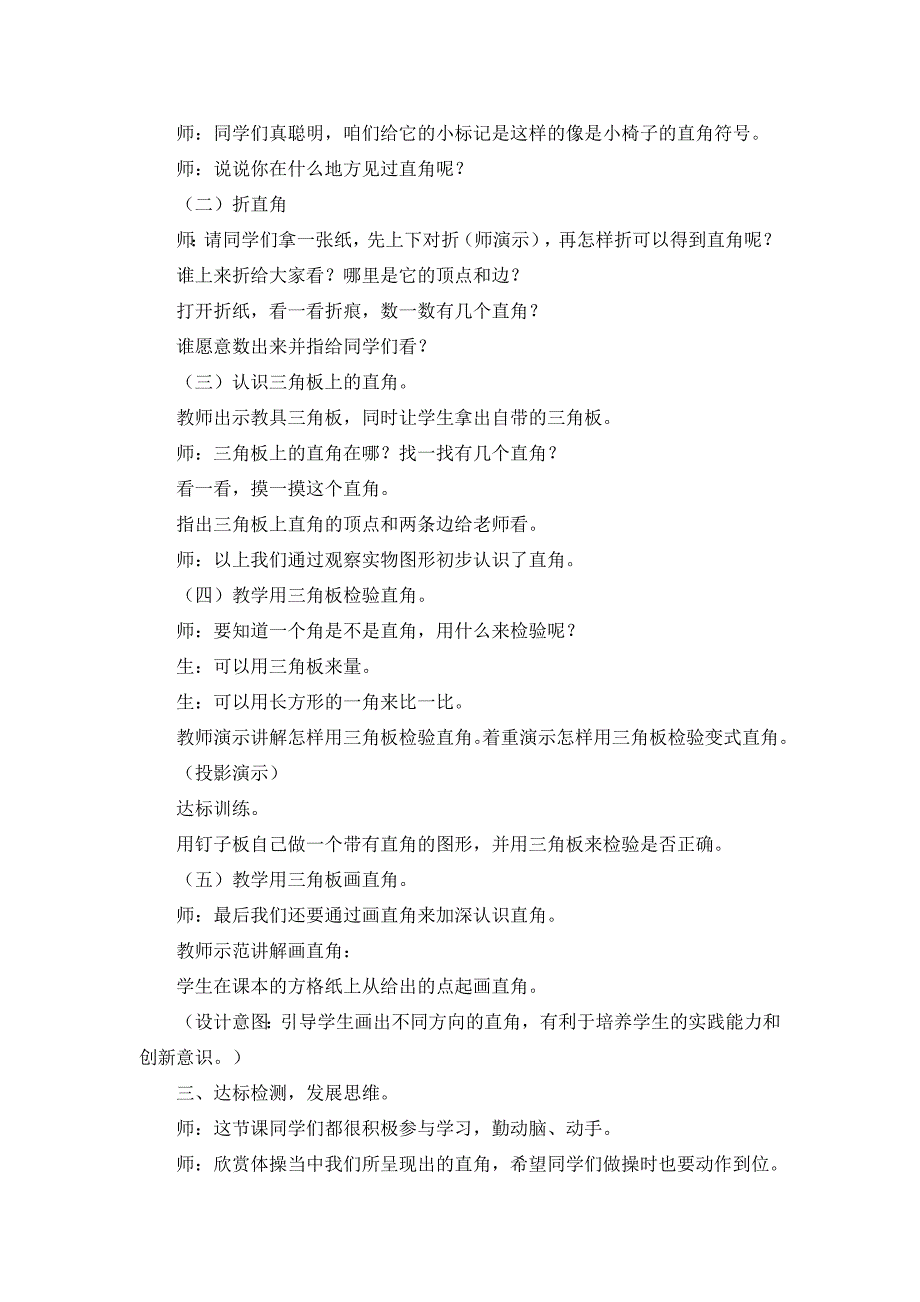 直角的初步认识教学设计及反思_第2页