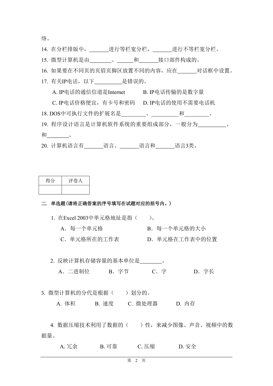 《计算机应用基础》试卷三_第2页