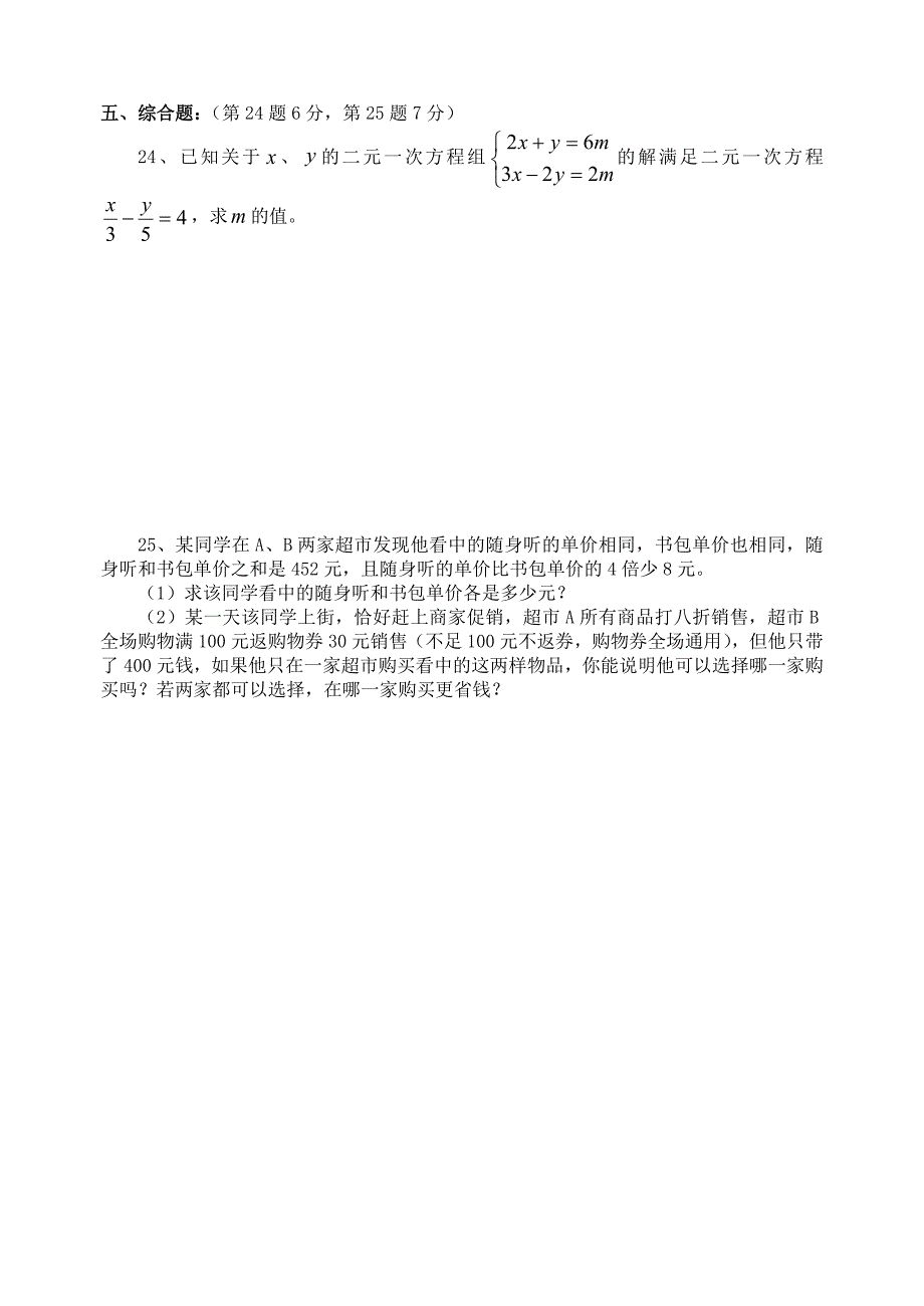 第十章二元一次方程组单元测试(三)含答案_第4页