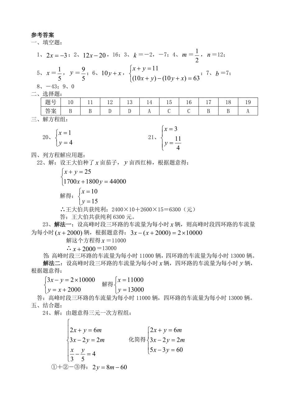 第十章二元一次方程组单元测试(三)含答案_第5页