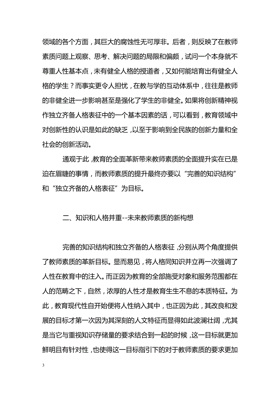 现代性教育下的教师及其素质_第3页