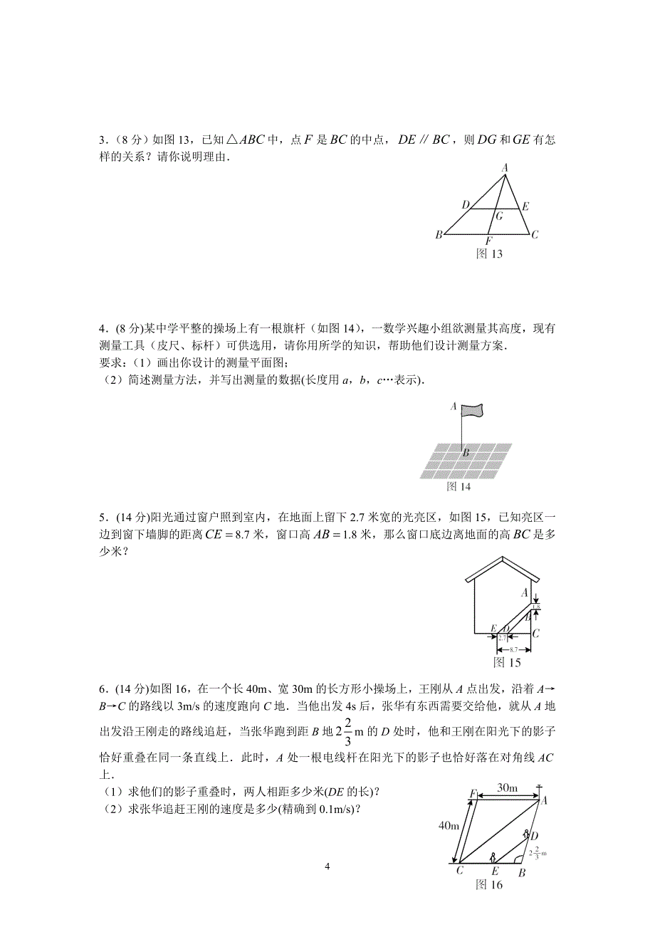 相似图形测试题及答案_第4页